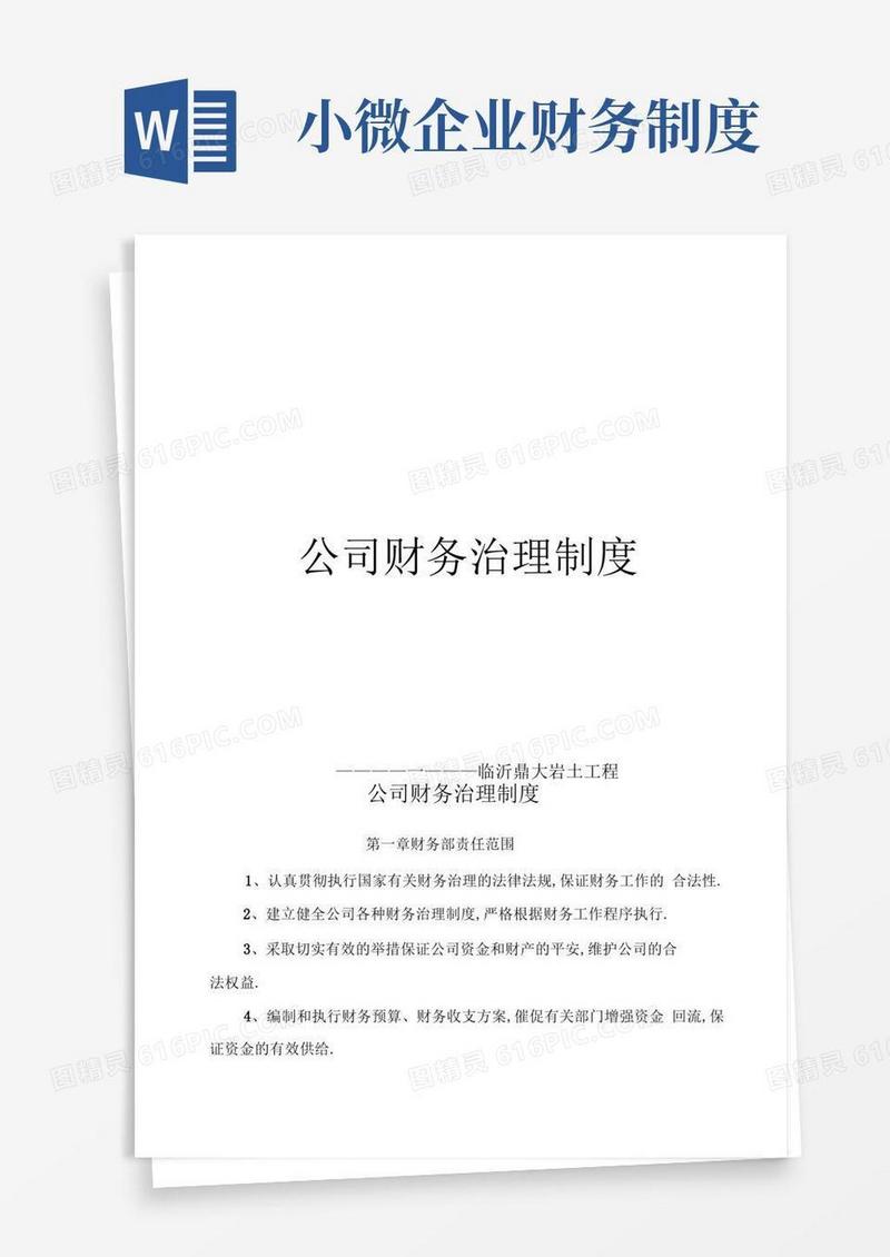 实用的小微企业财务会计制度