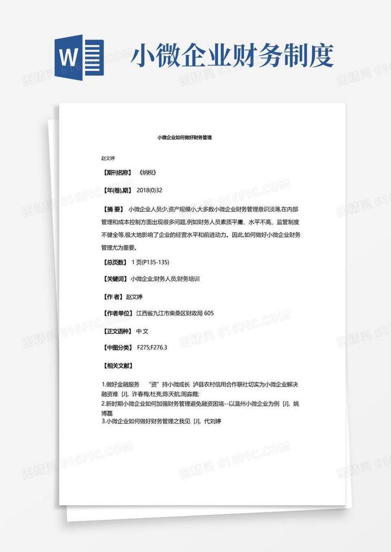 好用的小微企业如何做好财务管理