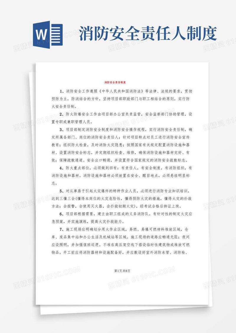 好用的消防安全责任制度(8篇)