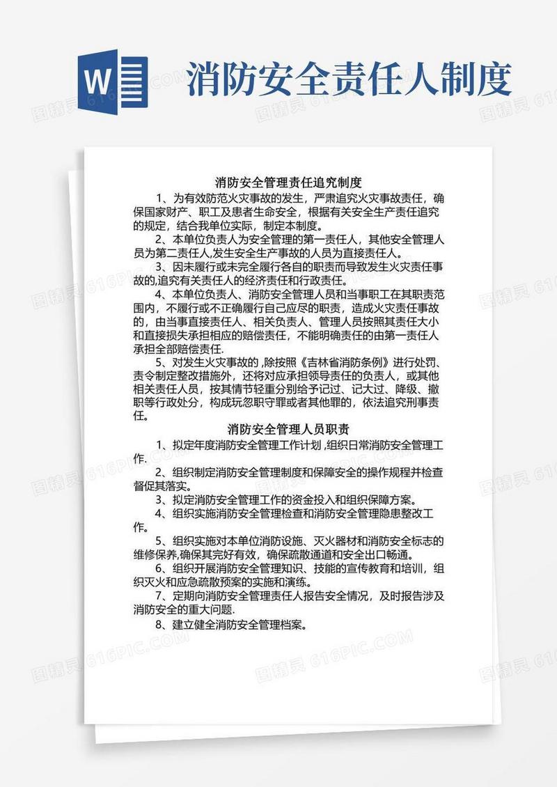 好用的消防安全责任追究制度