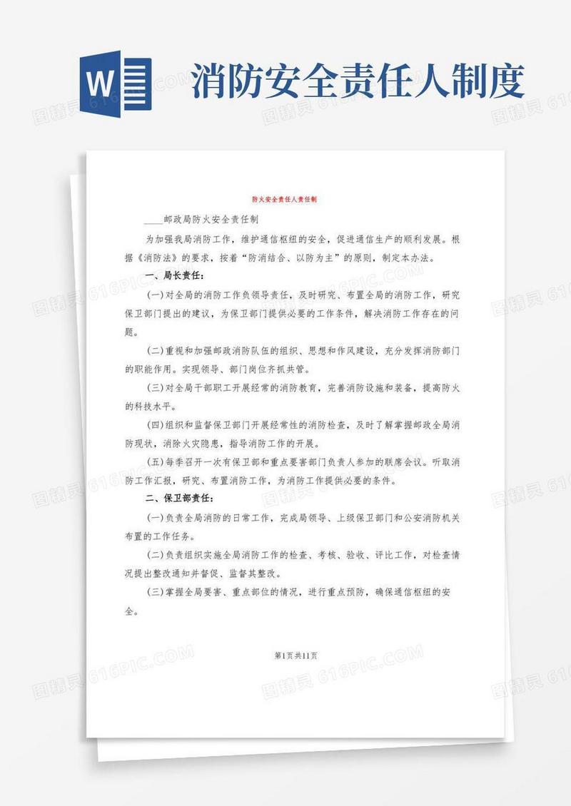 简易版防火安全责任人责任制(2篇)