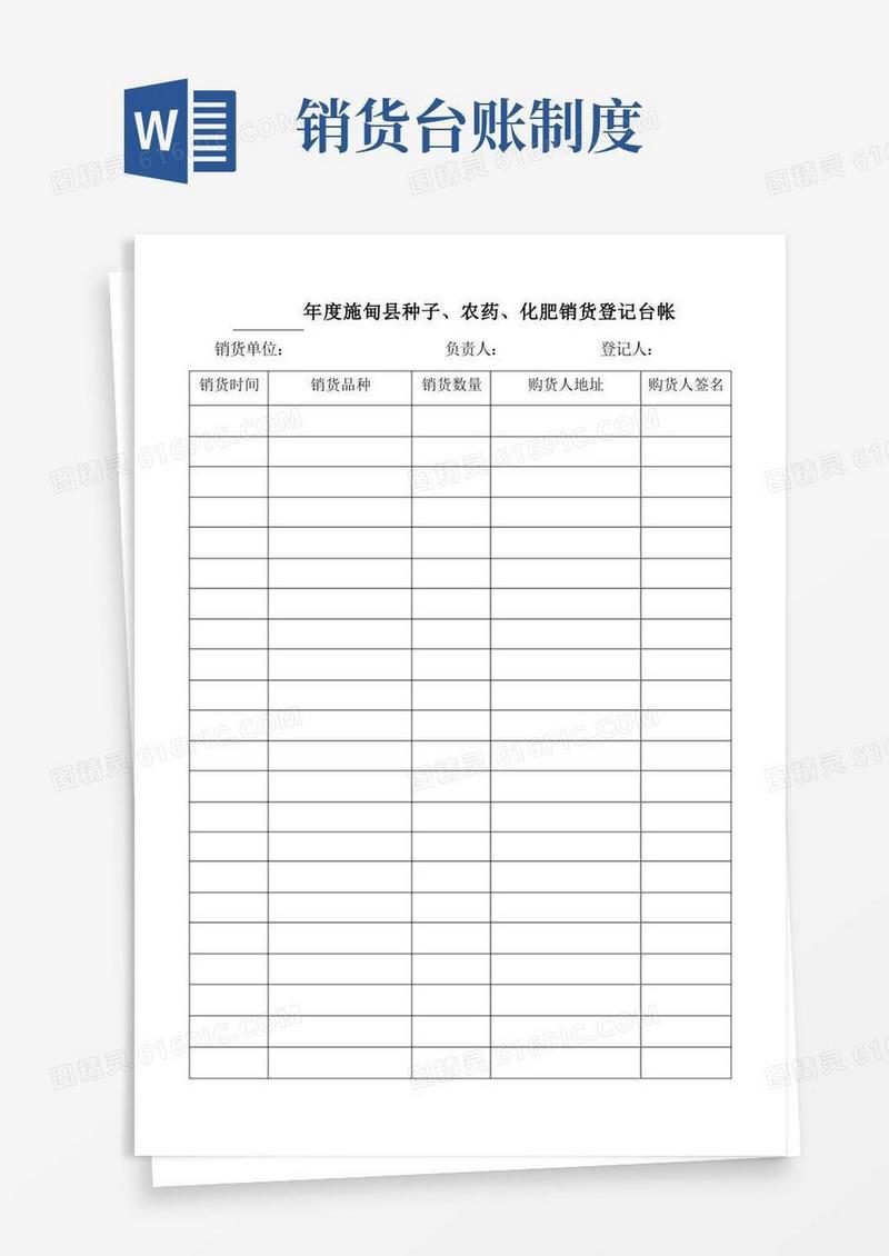 实用的进销货台帐
