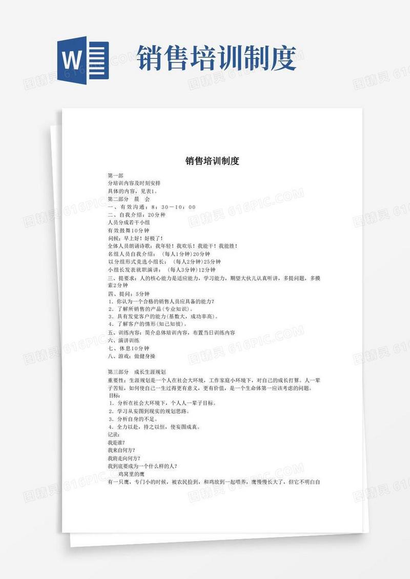 好用的销售培训制度