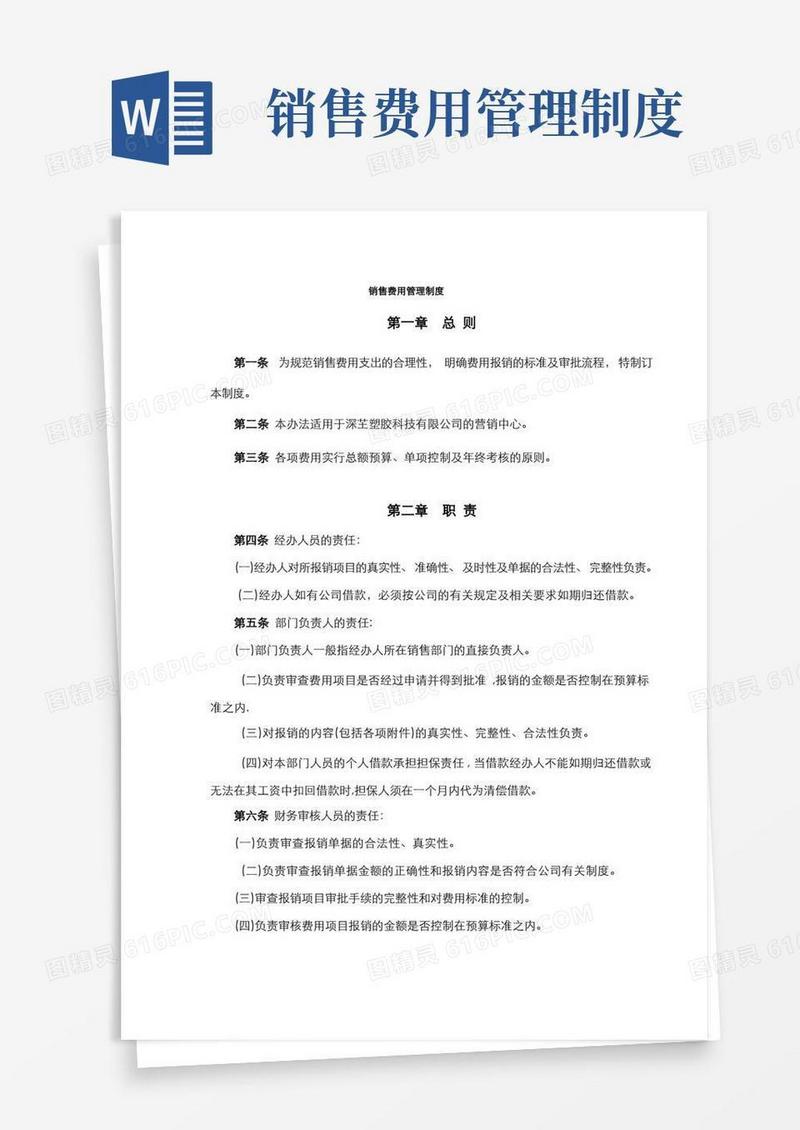 方便的销售费用管理制度要点