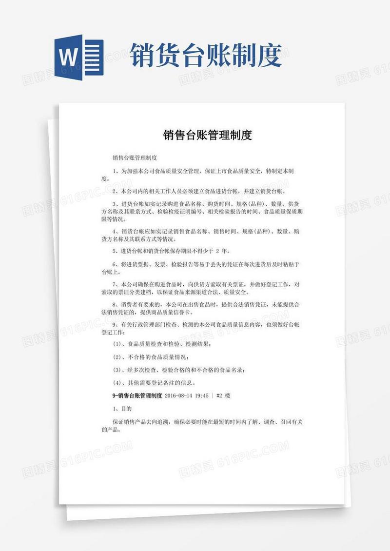 简易版销售台账管理制度