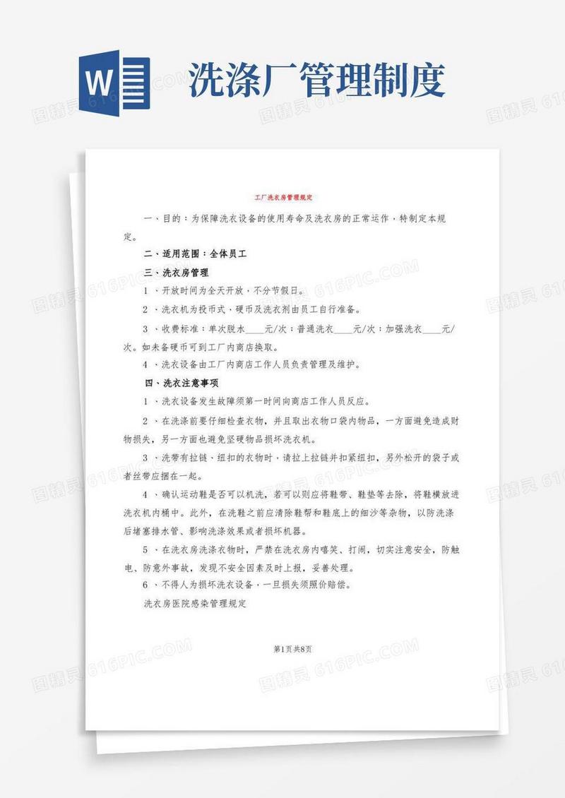 简易版工厂洗衣房管理规定(3篇)