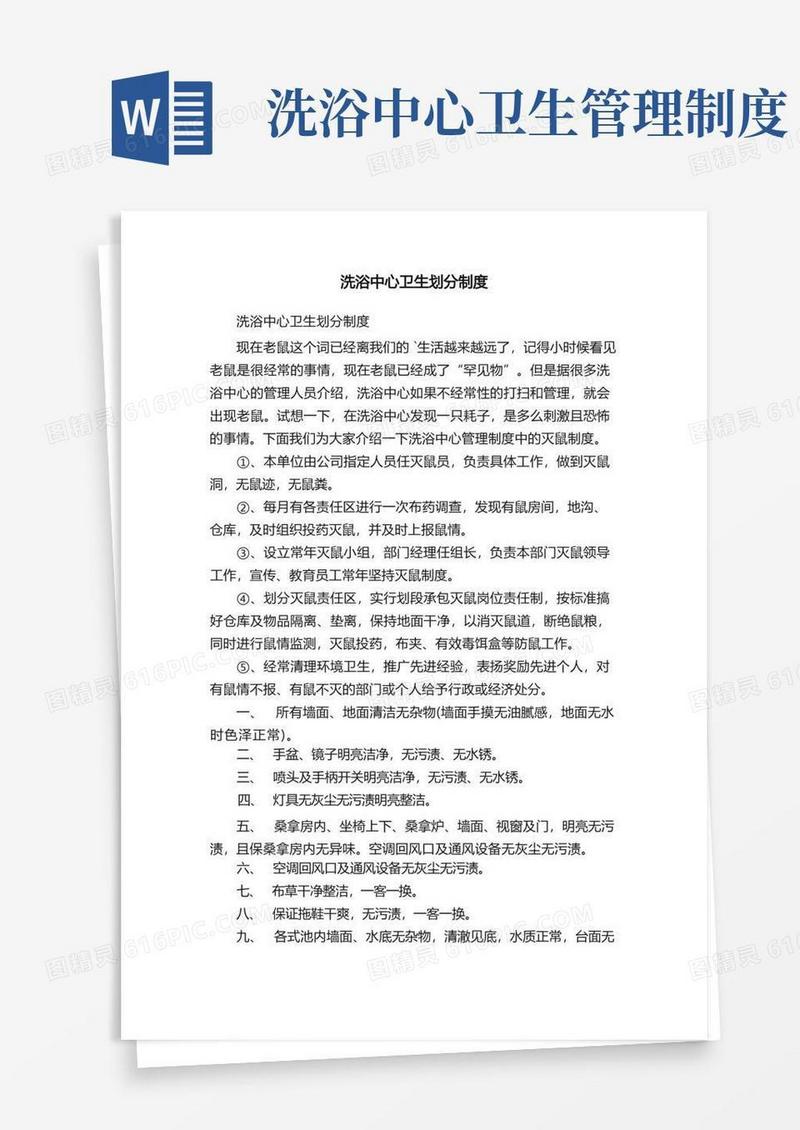 简易版洗浴中心卫生划分制度