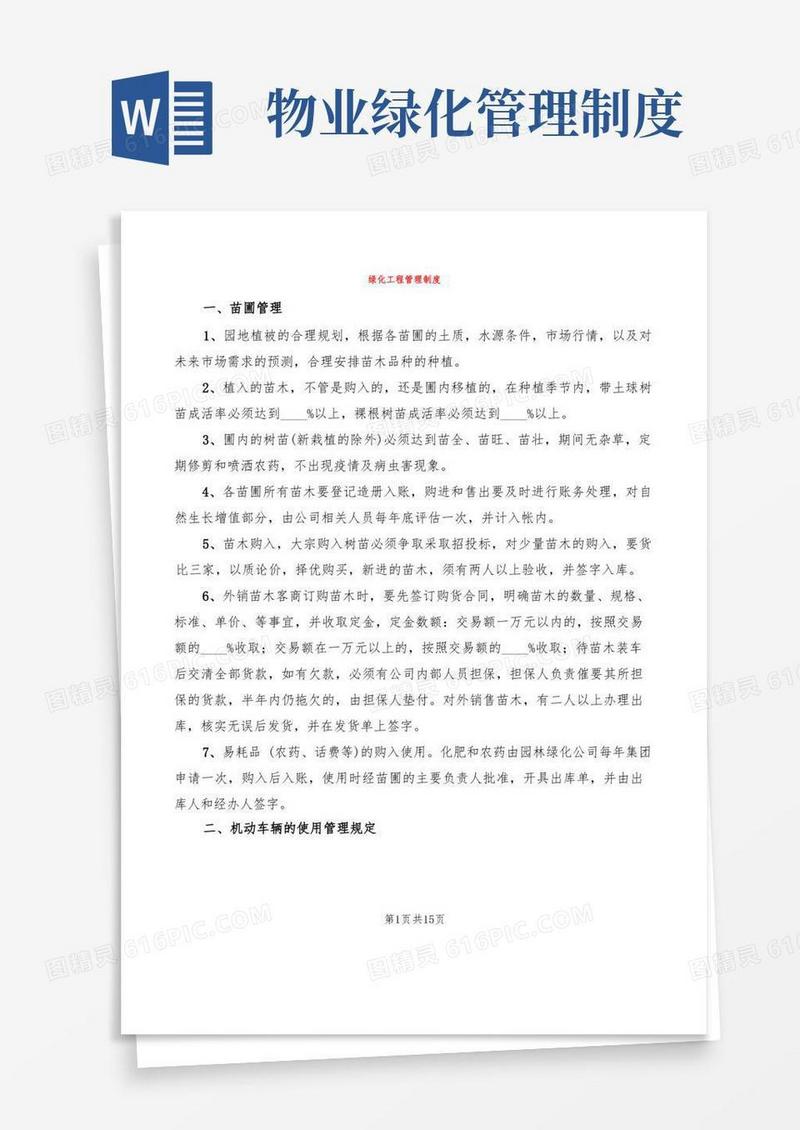 方便的绿化工程管理制度(7篇)