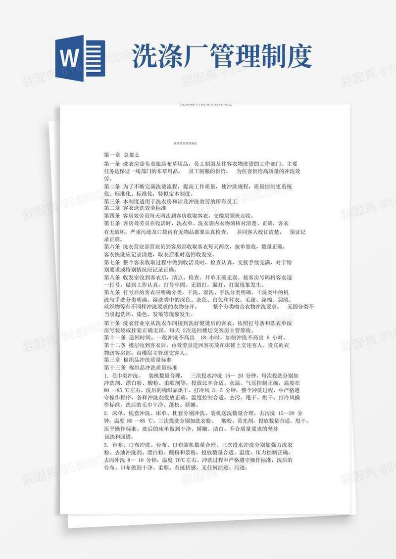 实用的(完整版)洗涤服务管理规定