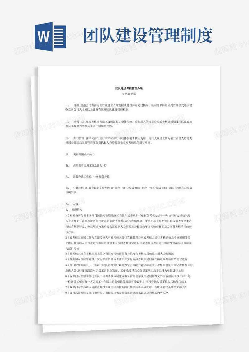 通用版团队建设考核管理办法
