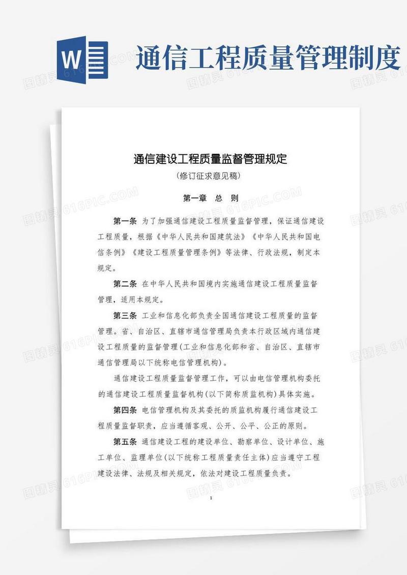 大气版通信建设工程质量监督管理规定