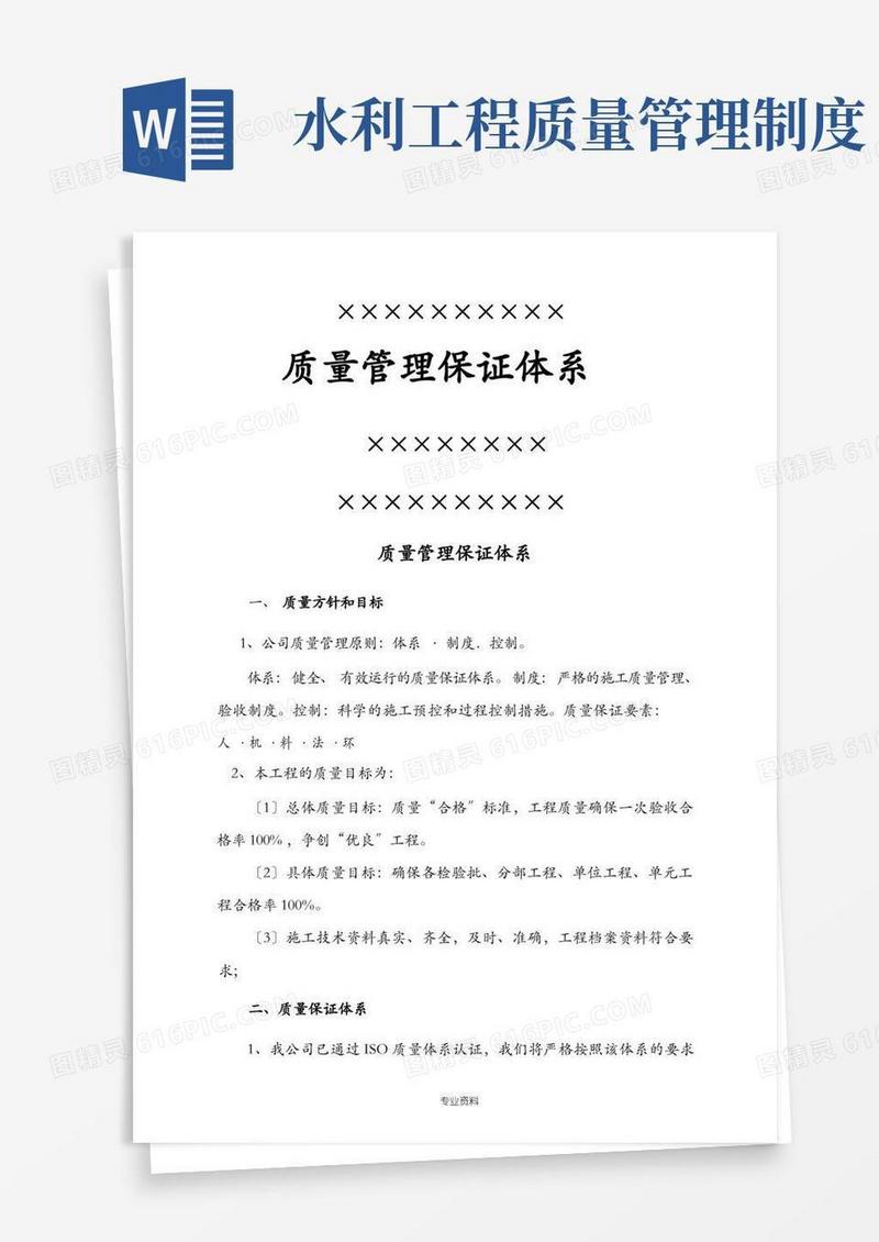 好用的水利工程施工质量管理体系