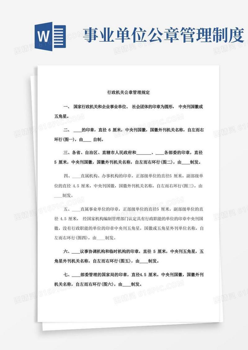大气版行政机关公章管理规定