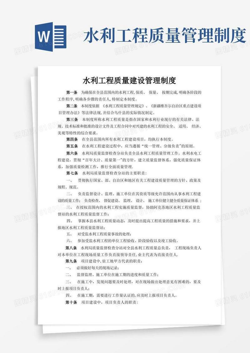 好用的水利工程建设质量管理制度