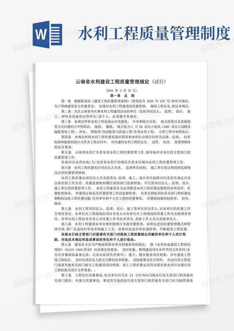 好用的云南省水利工程质量管理办法