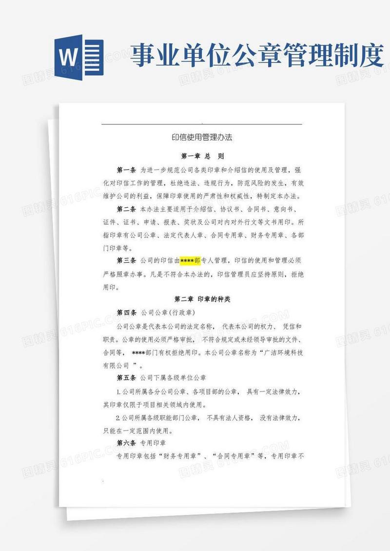 大气版印章使用管理规定