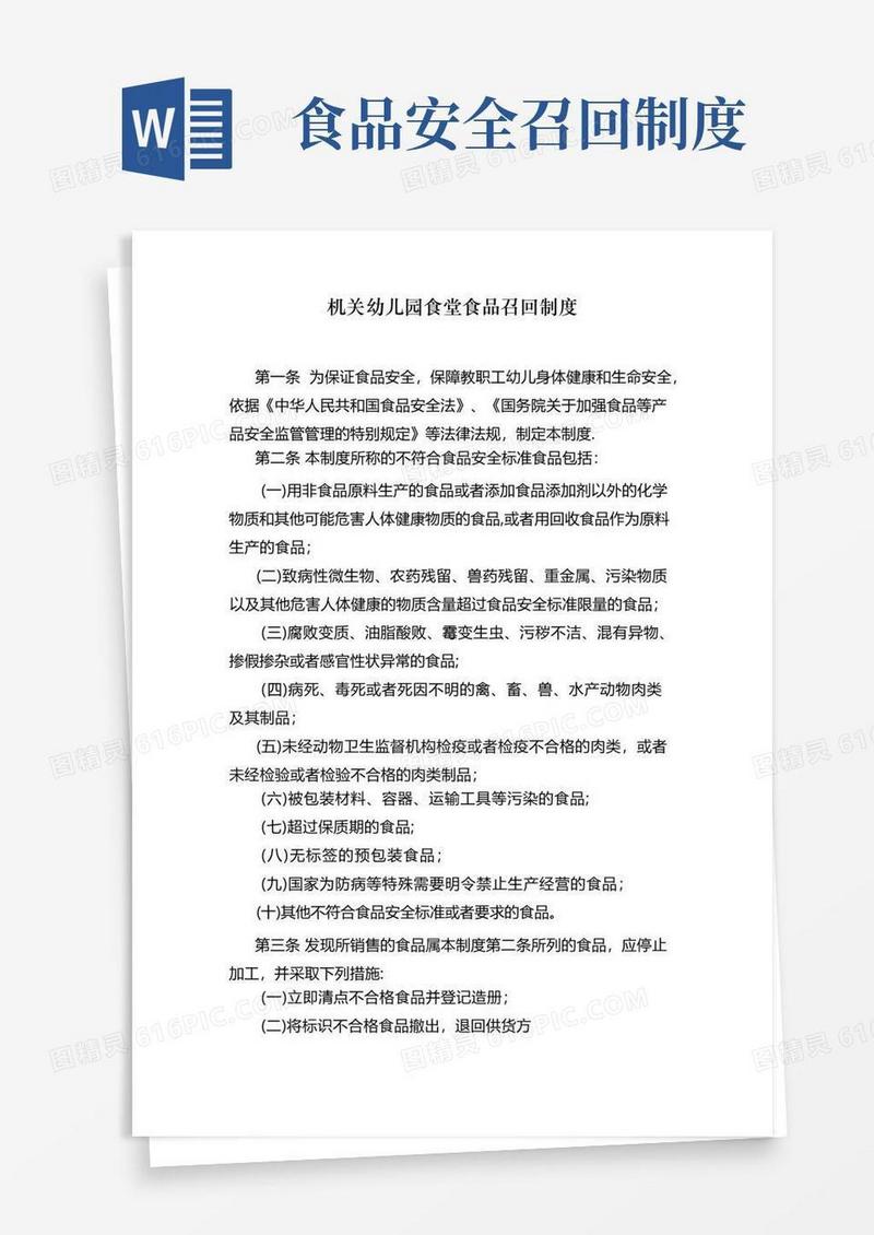 好用的幼儿园食品召回管理制度