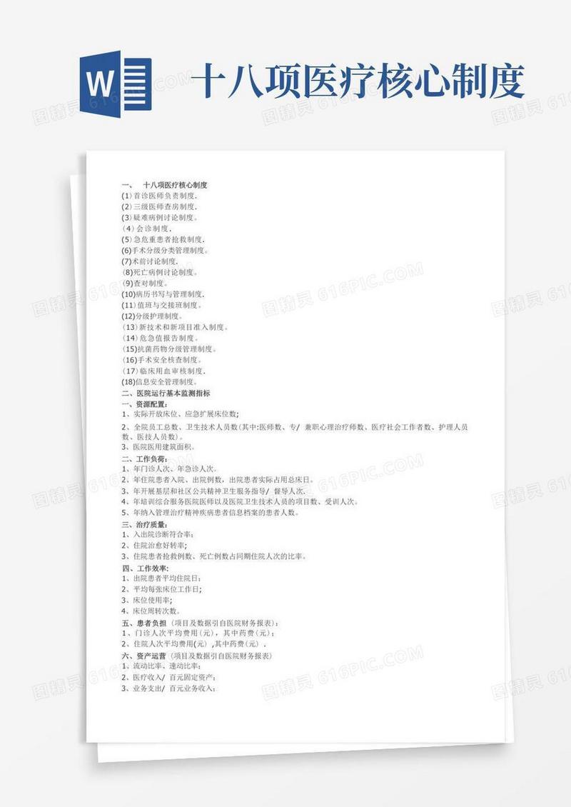 简洁的医疗18项核心制度