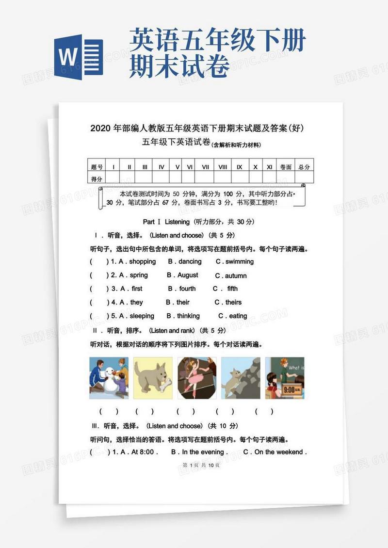 实用的部编人教版五年级英语下册期末测试卷试题及答案(好)