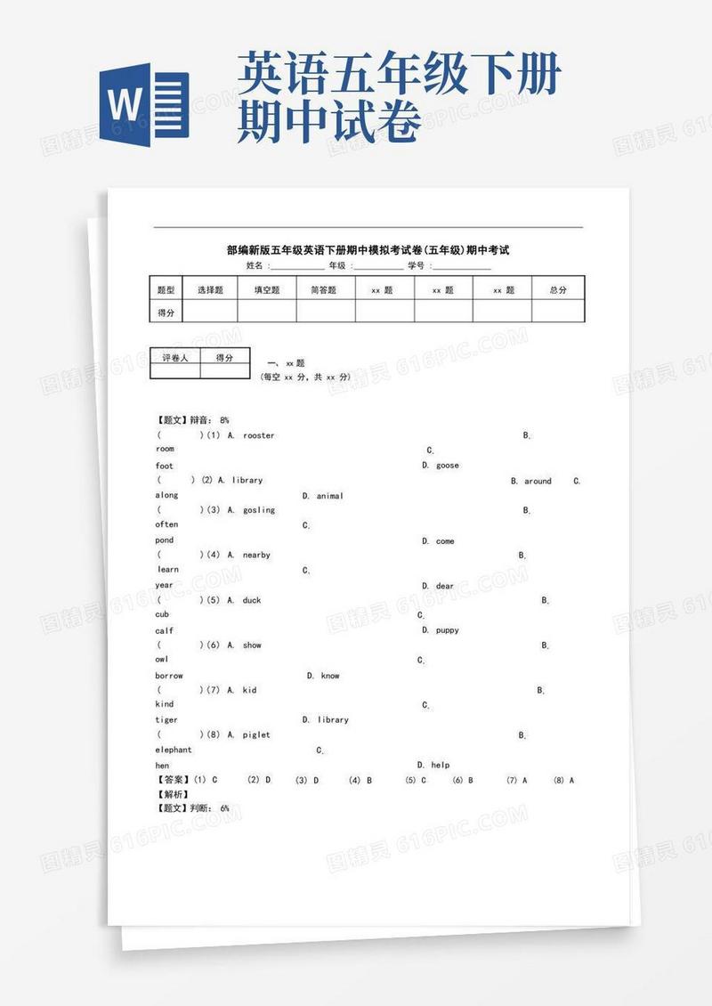 实用的部编新版五年级英语下册期中模拟考试卷(五年级)期中考试