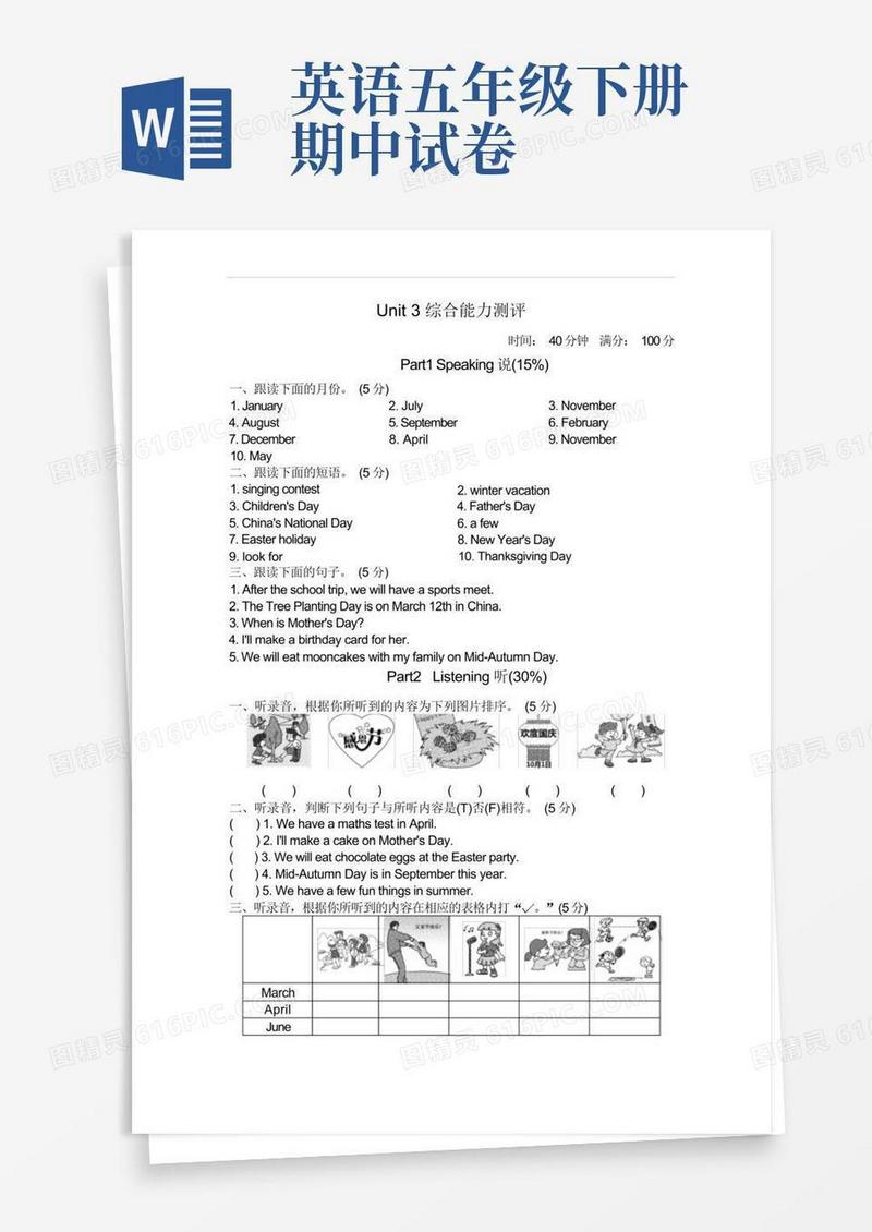 实用的部编五年级英语下册试卷(一)(3)