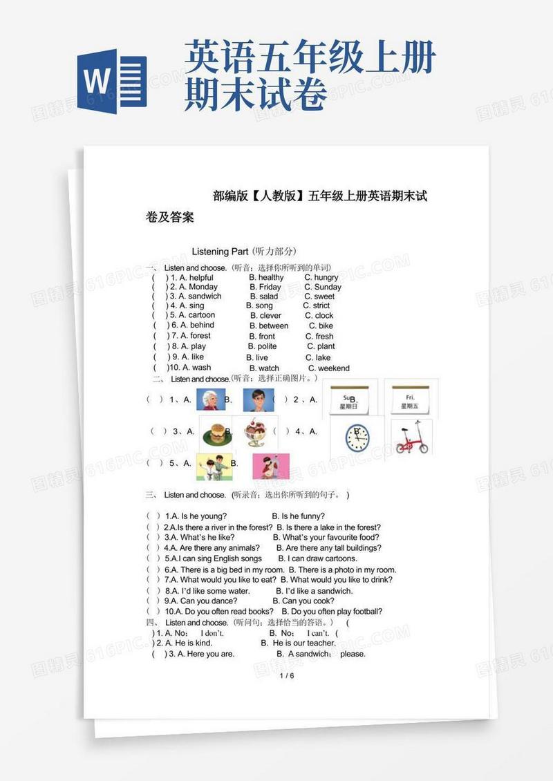 实用的部编版【人教版】五年级上册英语期末试卷及答案