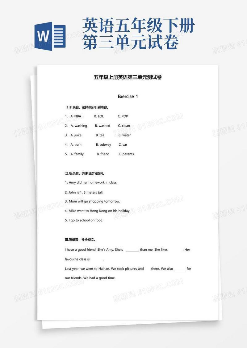 方便的部编版五年级年级上册英语第三单元测试卷