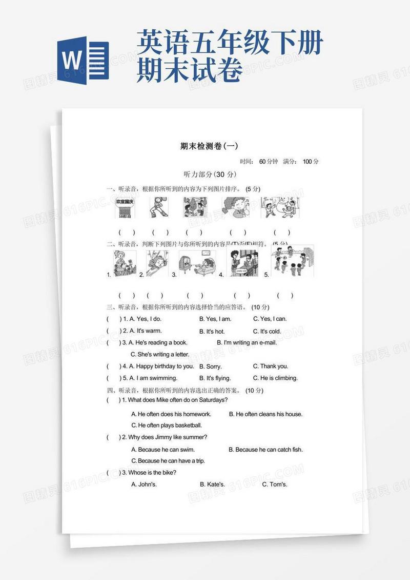 大气版部编五年级英语下册期末检测卷(一)