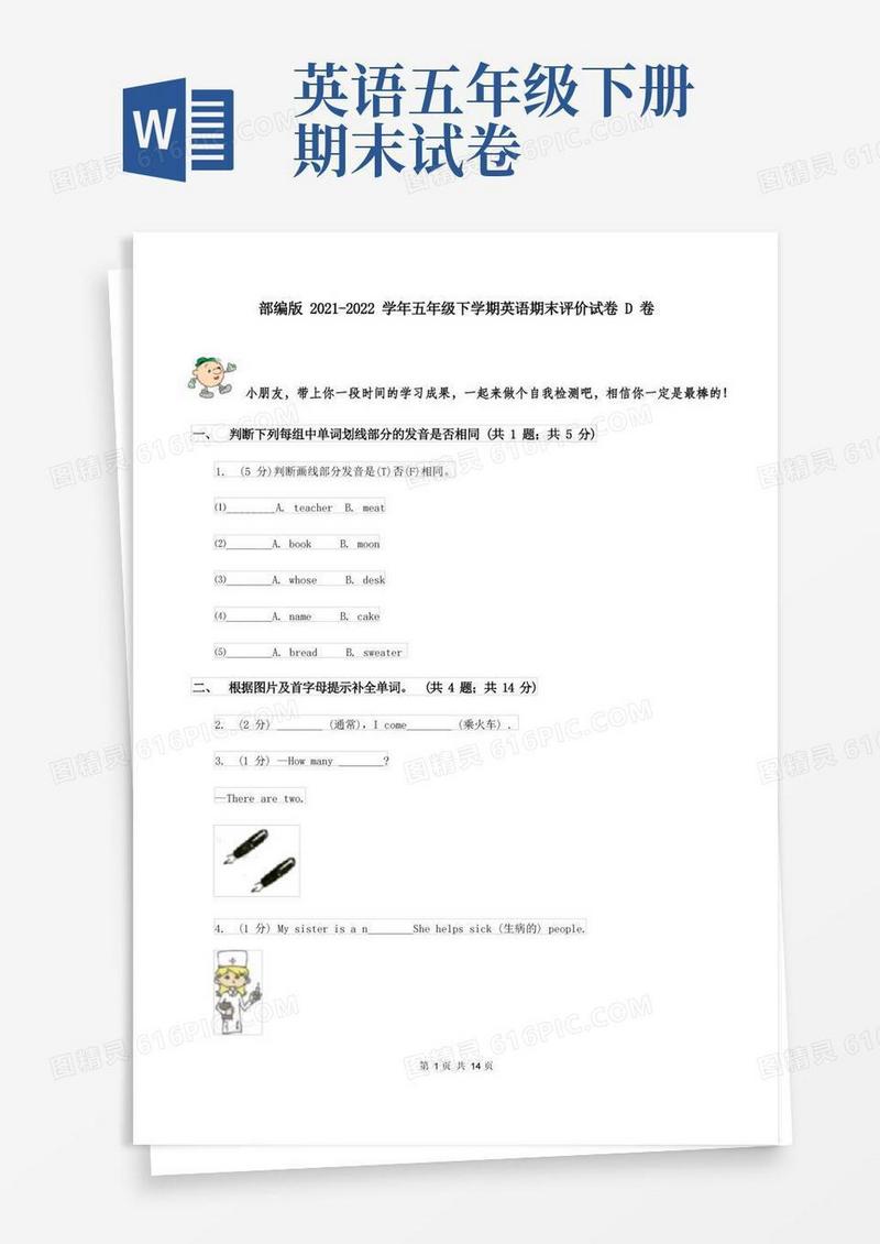 方便的部编版2021-2022学年五年级下学期英语期末评价试卷D卷
