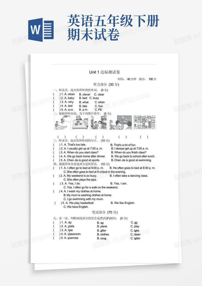 简易版部编五年级英语下册试卷(二)(6)