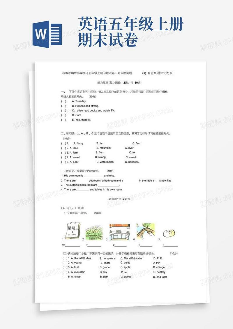 通用版统编部编版小学英语五年级上册习题试卷：期末检测题(1)有答案(含听力材料)