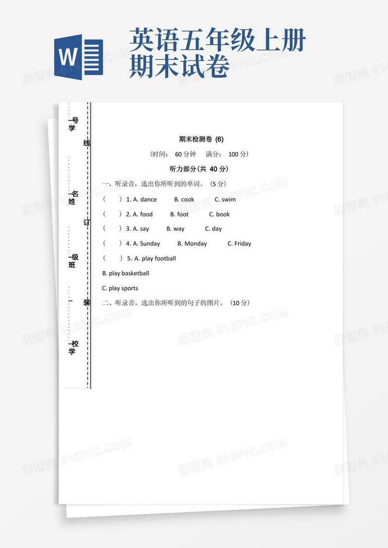 实用的部编本人教版五年级上册英语期末检测卷-(5)