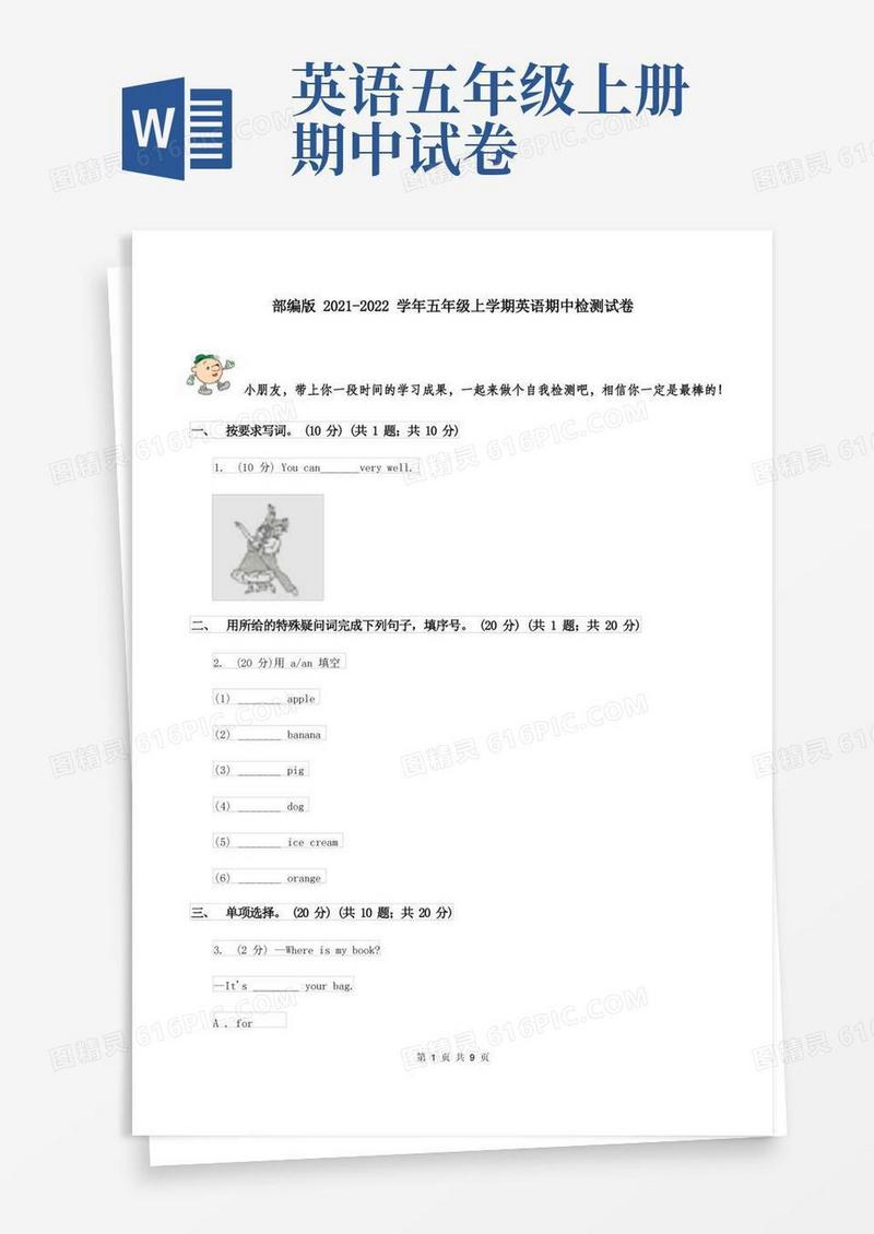 好用的部编版2021-2022学年五年级上学期英语期中检测试卷