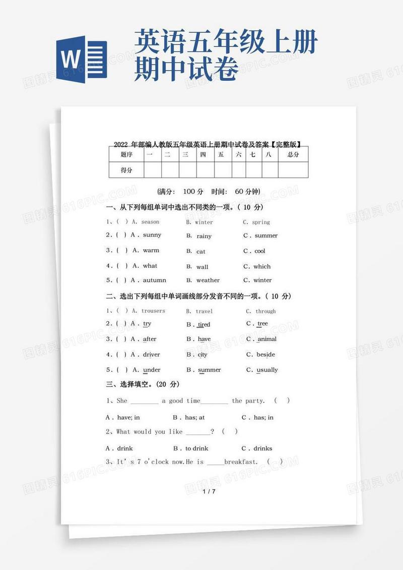 简洁的2022年部编人教版五年级英语上册期中试卷及答案【完整版】