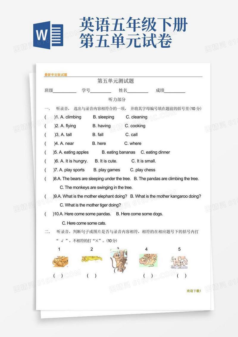 通用版【审定】部编本人教版小学英语五年级下册第五单元试卷