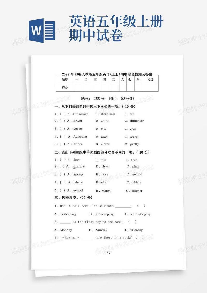 通用版2022年部编人教版五年级英语(上册)期中综合检测及答案