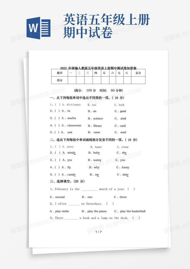 简洁的2022年部编人教版五年级英语上册期中测试卷加答案
