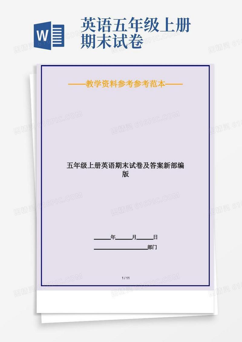 大气版最新五年级上册英语期末试卷及答案新部编版