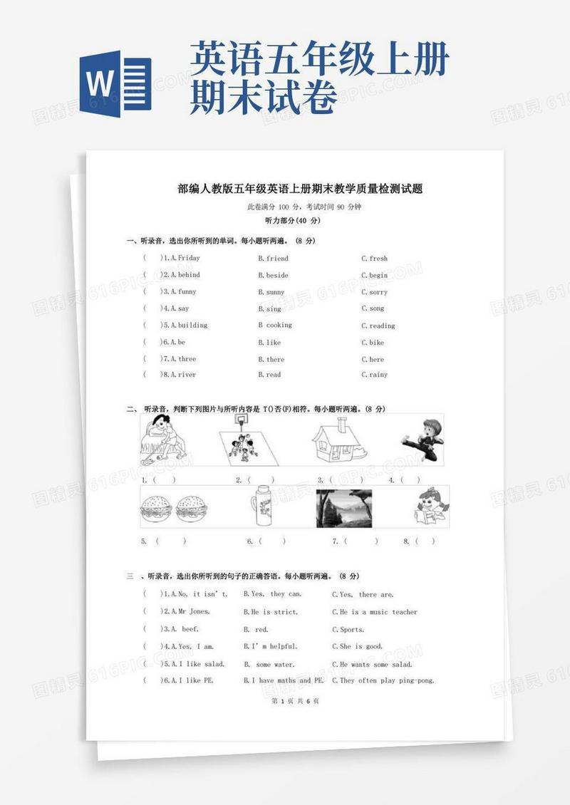 方便的部编人教版五年级英语上册期末教学质量检测试卷听力材料及答案