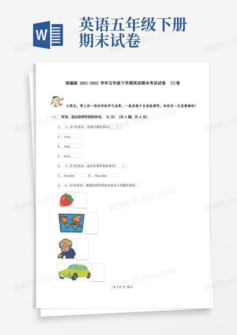 实用的部编版2021-2022学年五年级下学期英语期末考试试卷(I)卷