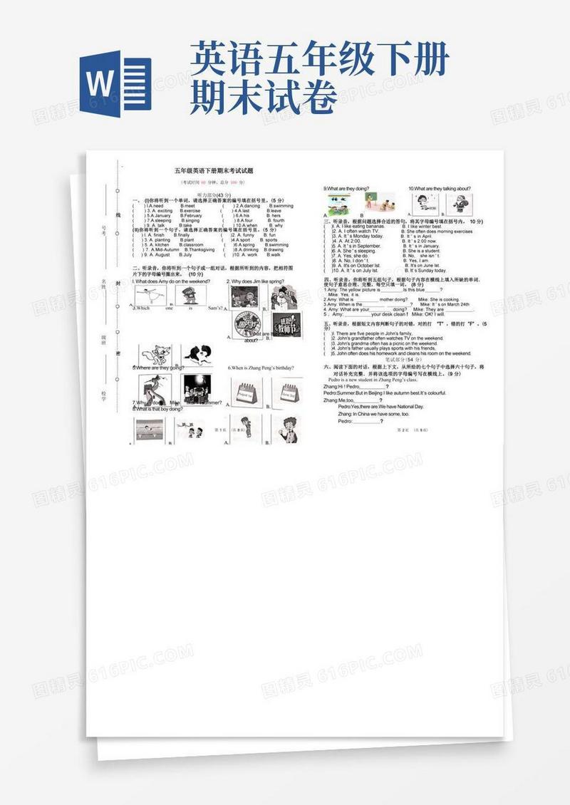 实用的部编人教版五年级英语下册期末试卷听力答案
