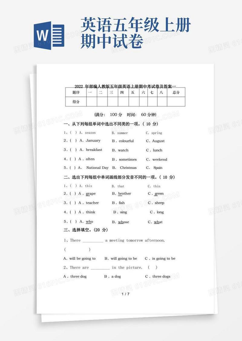 简易版2022年部编人教版五年级英语上册期中考试卷及答案一