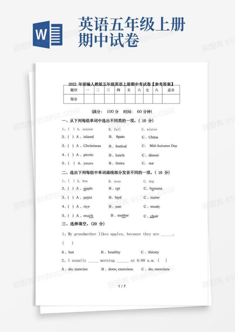 通用版2022年部编人教版五年级英语上册期中考试卷【参考答案】