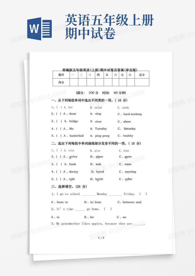 通用版部编版五年级英语(上册)期中试卷及答案(审定版)