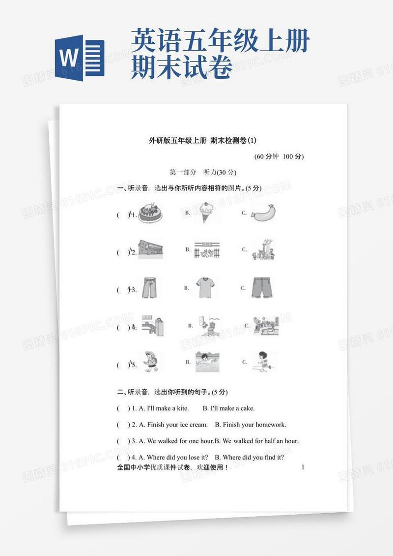 大气版部编本最新外研版五年级上册英语期末测试卷(1)