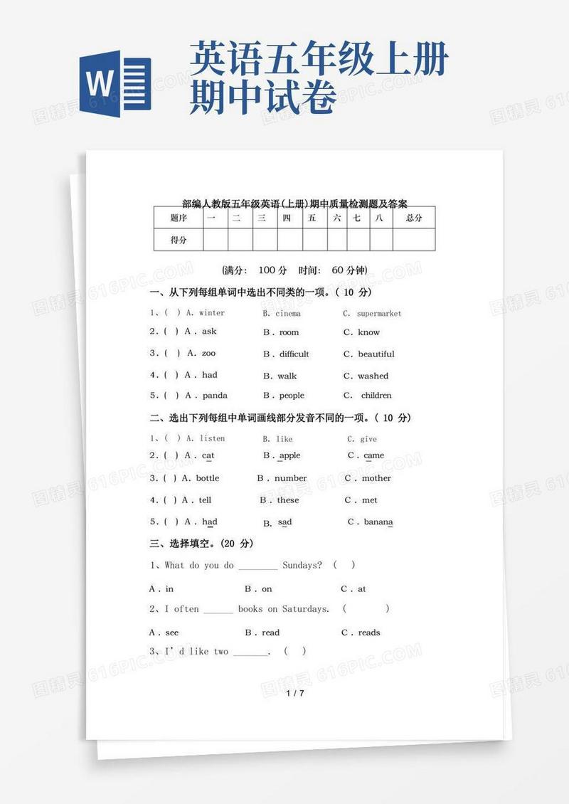 简洁的部编人教版五年级英语(上册)期中质量检测题及答案