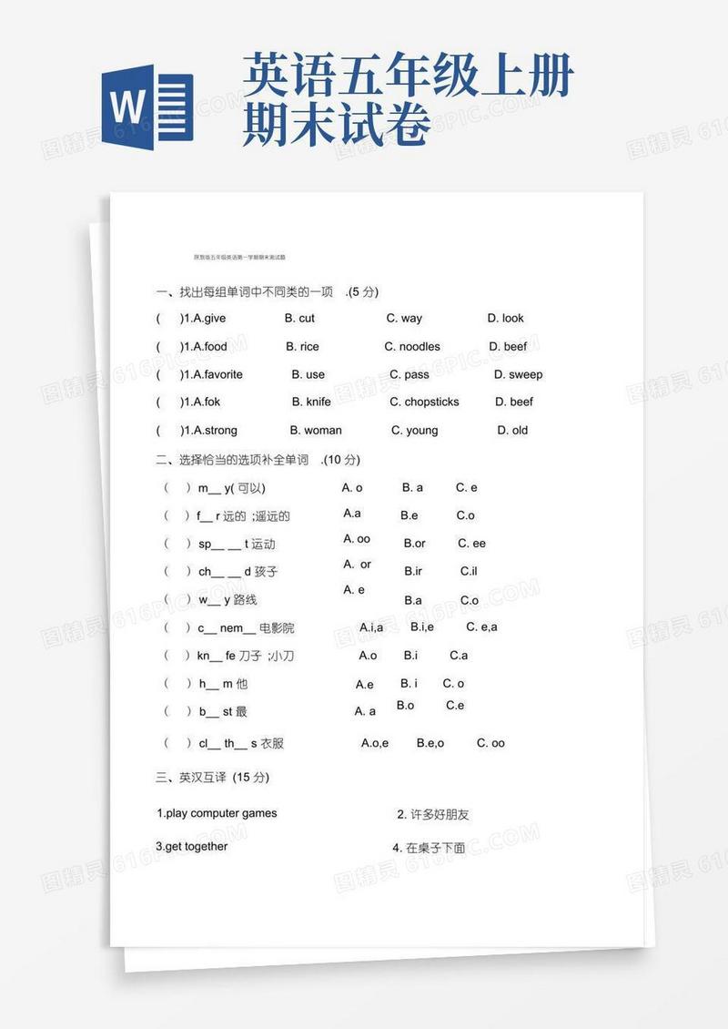 简洁的部编版人教版小学五年级英语上册期末测试题2套