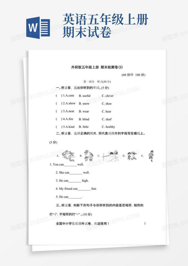 方便的部编本最新外研版五年级上册英语期末测试卷(5)