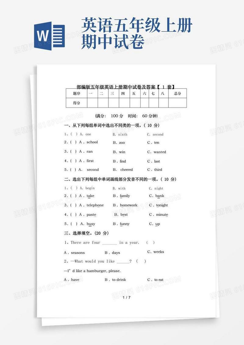 方便的部编版五年级英语上册期中试卷及答案【1套】