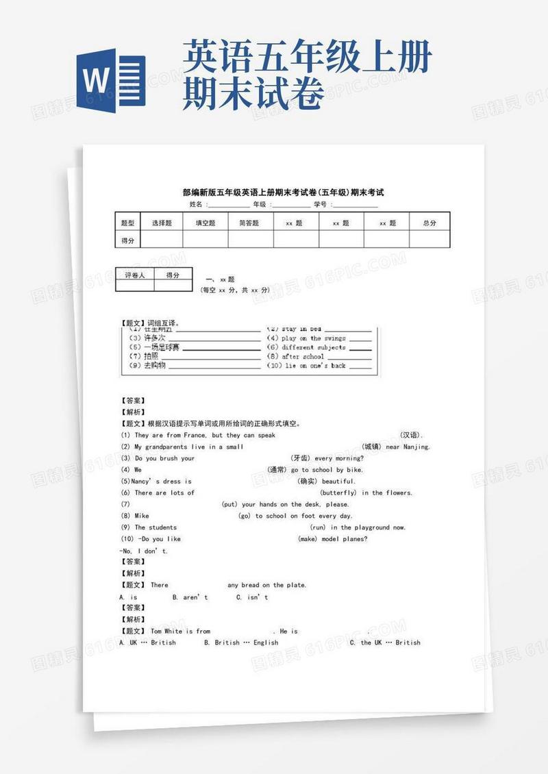 简易版部编新版五年级英语上册期末考试卷(五年级)期末考试.doc